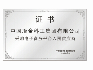 中冶集團供應商
